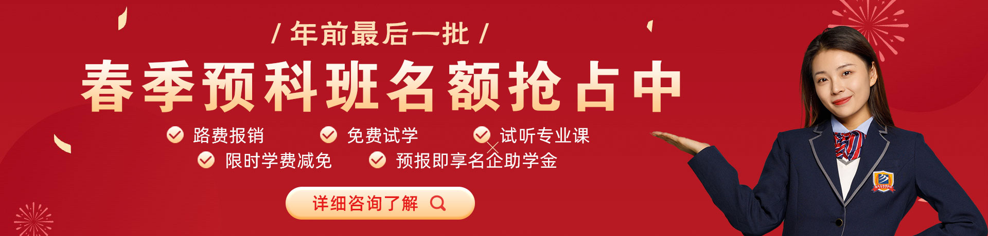 澡逼网站黄色春季预科班名额抢占中